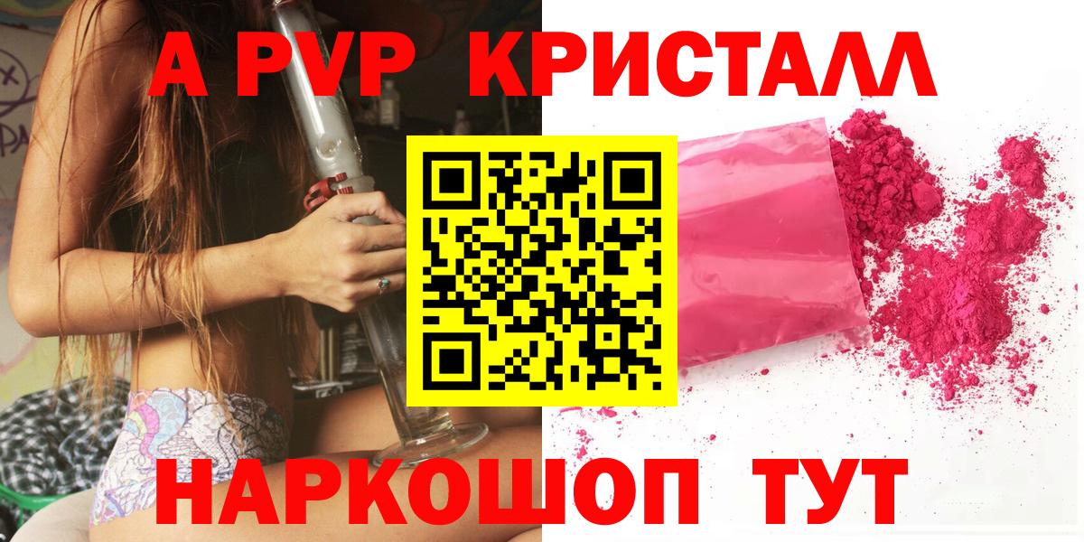 Alfa_PVP кристаллы Курганинск