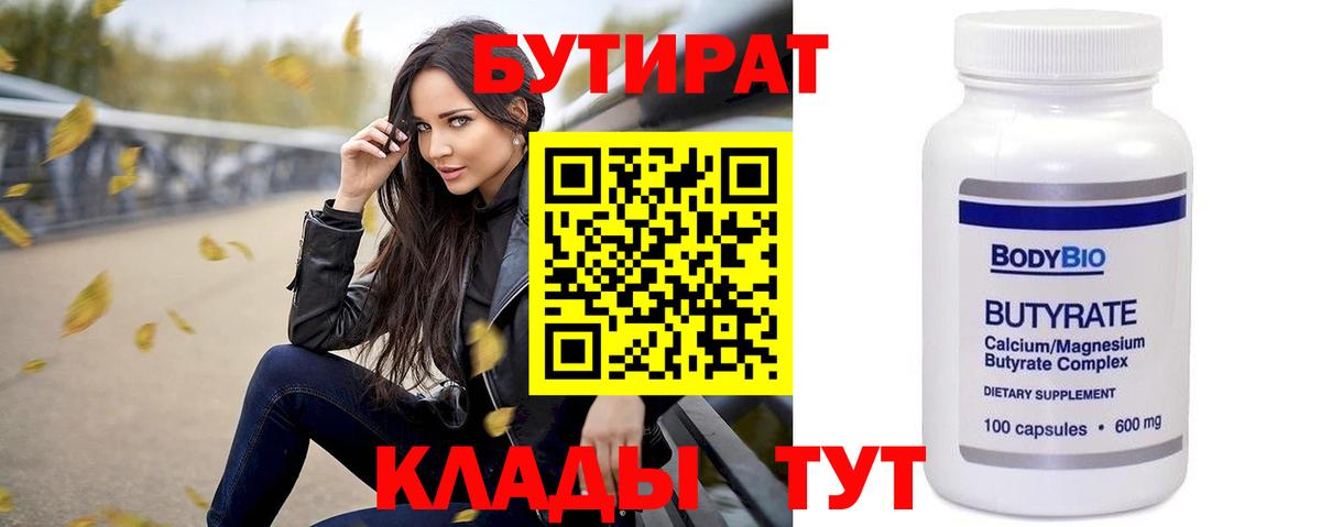 Бутират жидкий экстази Курганинск