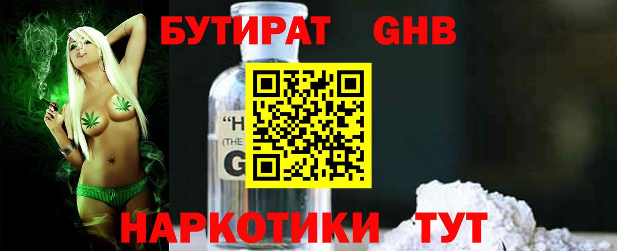 Курганинск  Бутират вода  Вход с VPN 