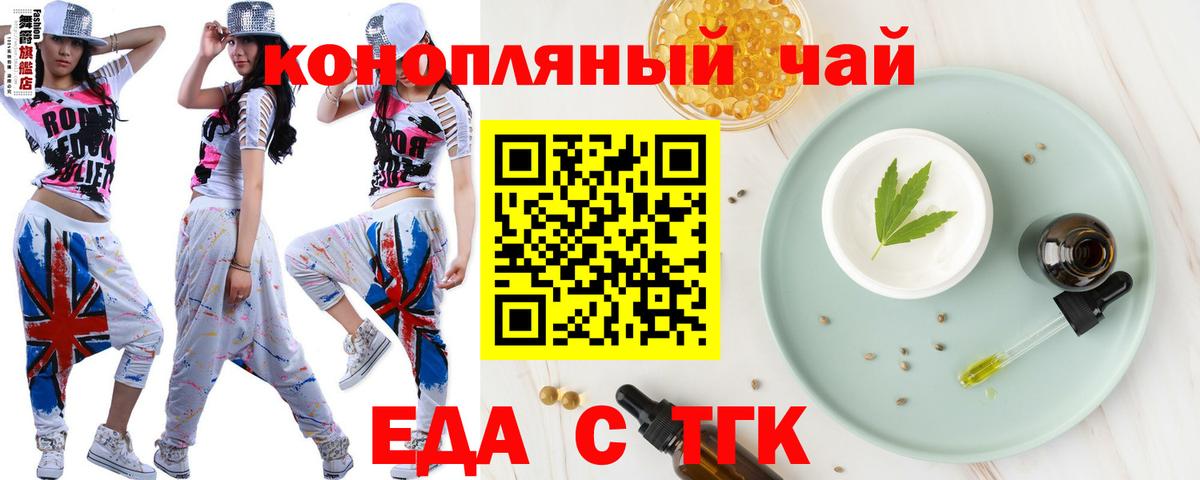 Еда ТГК марихуана  Вход с VPN  Курганинск 