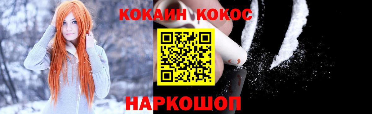 КОКАИН  Вход с VPN  COCAIN VHQ  Курганинск  Кокаин 98% 
