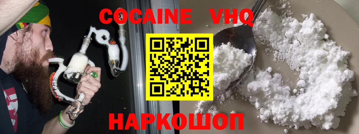 Cocaine VHQ Курганинск