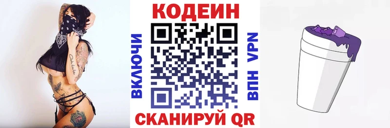 Кодеин Purple Drank  ссылка на мегу как зайти  Курганинск  закладки 