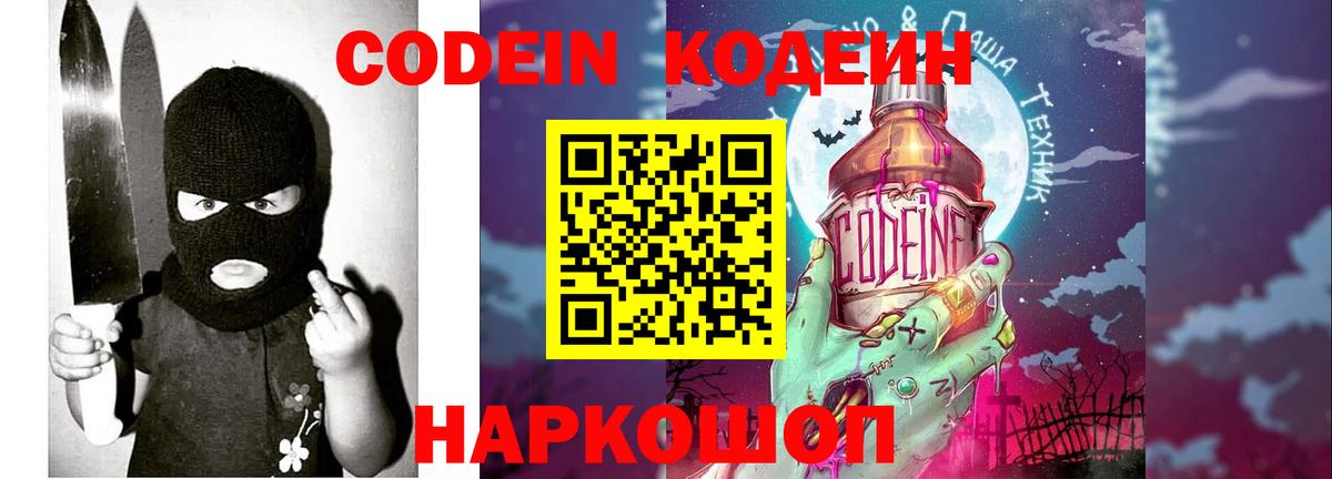 Codein напиток Lean (лин)  Кодеиновый сироп Lean Purple Drank  Вход с VPN  Курганинск 