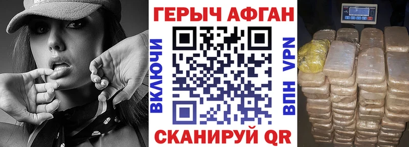 ГЕРОИН Афган  Курганинск 