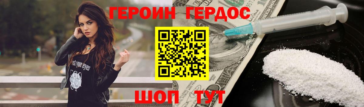 Курганинск  ГЕРОИН белый  ГЕРОИН  Вход с VPN 