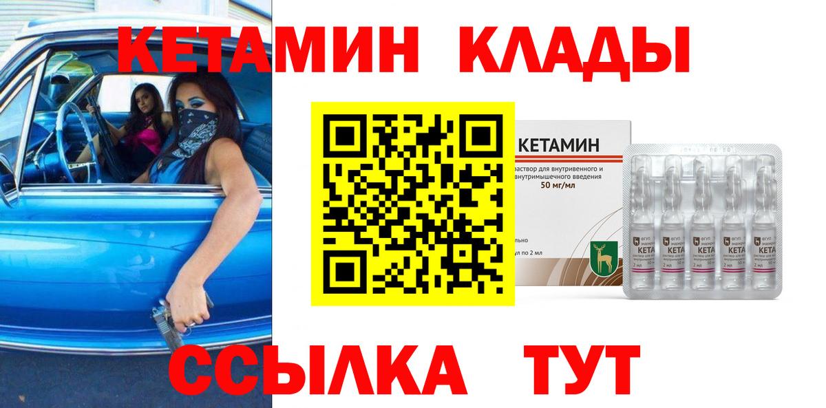 Курганинск  КЕТАМИН VHQ  Вход с VPN 