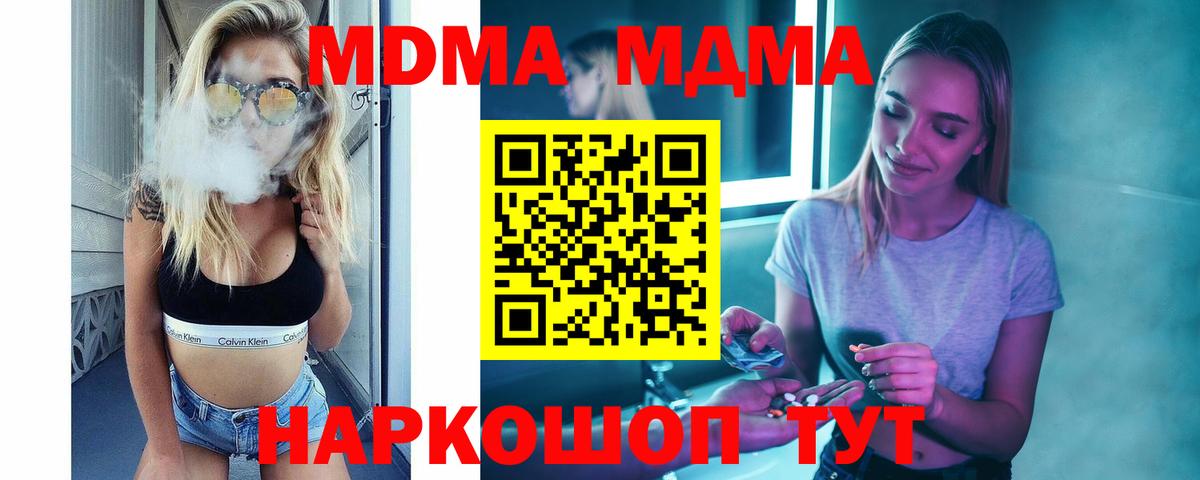 MDMA кристаллы  МДМА VHQ  Вход с VPN  МДМА  Курганинск 