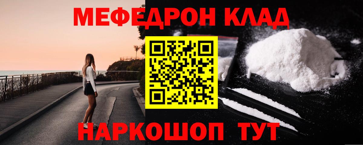 Мефедрон мука Курганинск