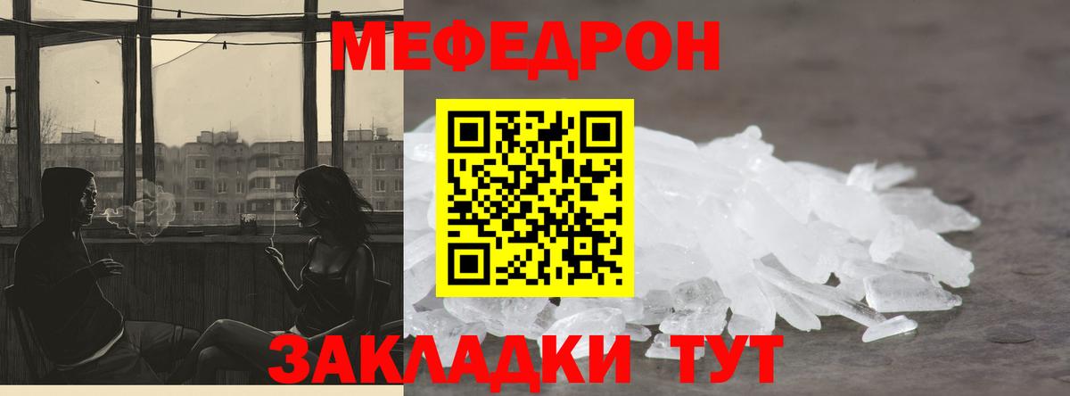 МЕФ VHQ  Меф  Мефедрон мука  даркнет сайт  Вход с VPN  Курганинск 
